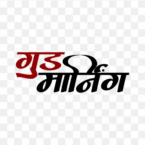 Good morning hindi calligraphy text png